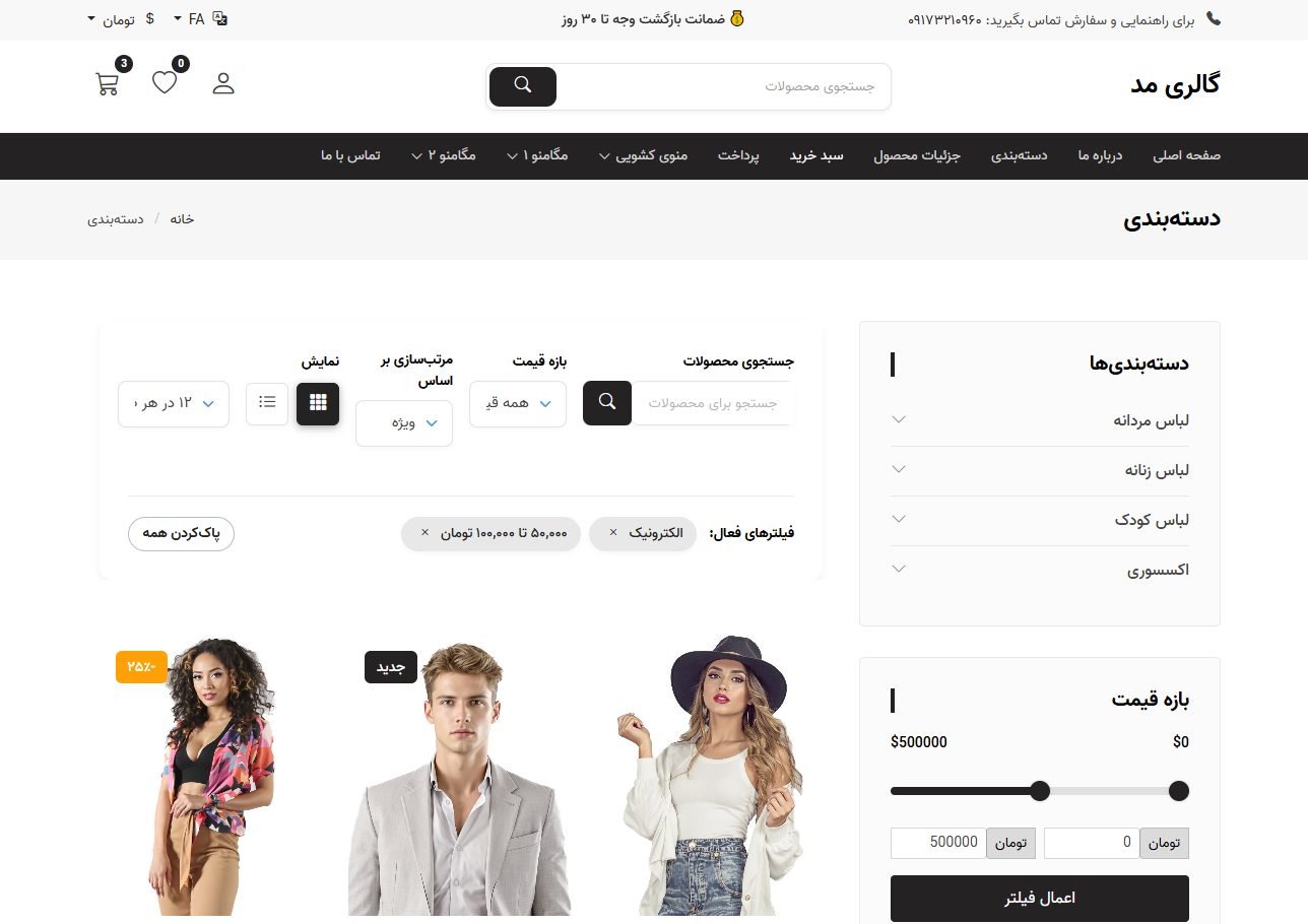 فروشگاه اینترنتی گالری مد